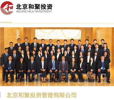 北京和聚投资管理 深耕北京投资管理领域的专业力量