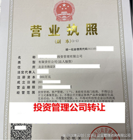 北京昌平区资产管理公司转让